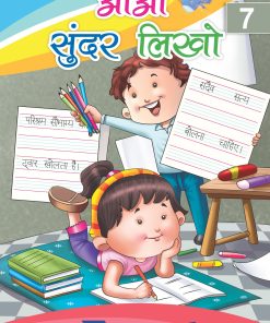 Tarun Aao Sunder Likho Textbook for Class 7
