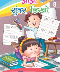 Tarun Aao Sunder Likho Textbook for Class 8