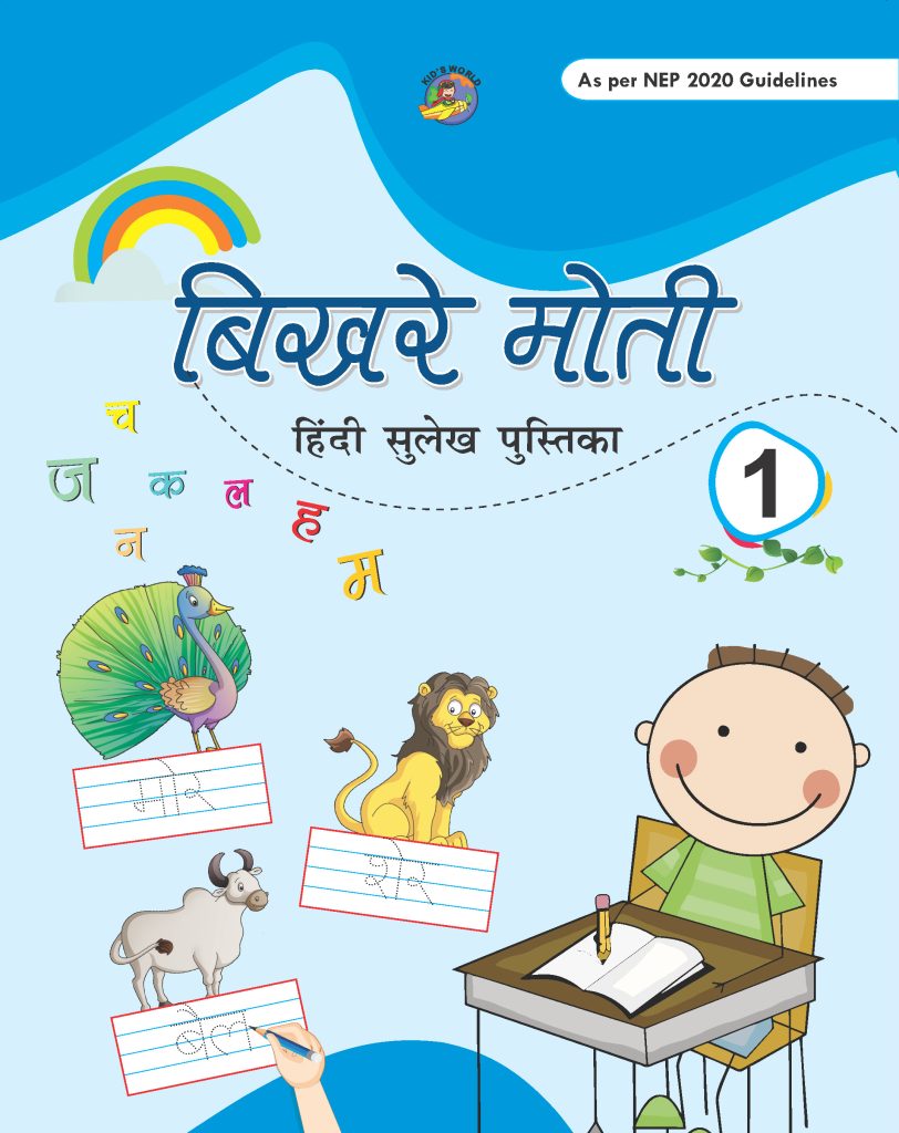 Tarun Bikharey Moti Textbook for Class 1