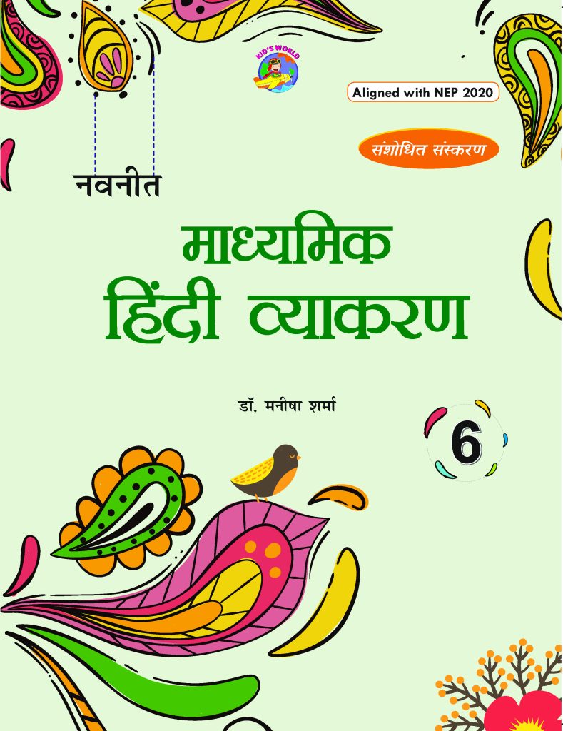 Tarun Navneet Madhyamik Hindi Vyakaran for Class 6