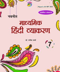 Tarun Navneet Madhyamik Hindi Vyakaran for Class 7