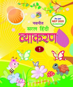 Tarun Navneet Saral Hindi Vyakaran Textbook for Class 1