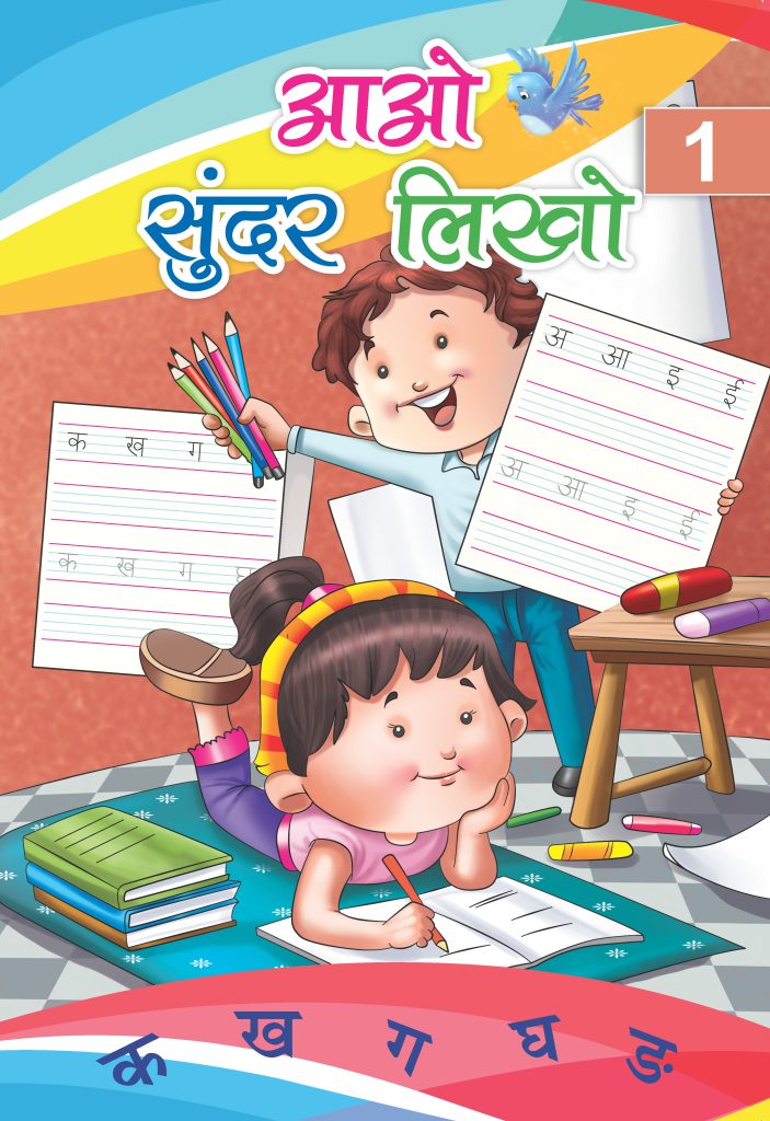Tarun Aao Sunder Likho Textbook for Class 1