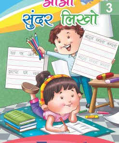 Tarun Aao Sunder Likho Textbook for Class 3