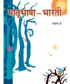 Tarun Matri Bhasha Bharti Textbook for Class 8