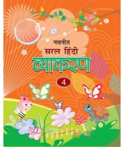Tarun Navneet Saral Hindi Vyakaran Textbook for Class 4