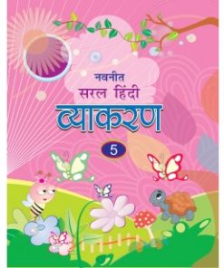 Tarun Navneet Saral Hindi Vyakaran Textbook for Class 5