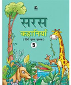 Tarun Saras Kahaniyan Textbook for Class 5