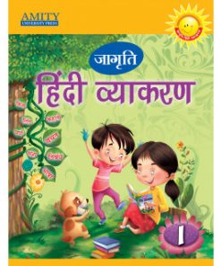 Amity Jagriti Hindi Vyakaran for Class 1