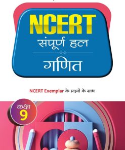 Arihant NCERT Solutions Sampurna Hal Ganit for class 9 (2025)