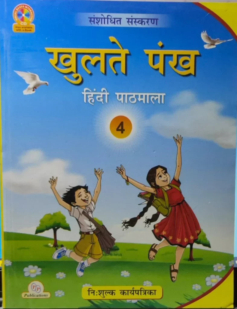PP Publication Khulte Pankh Hindi For Class 4