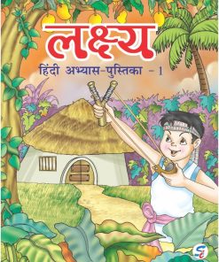 Sapphire Lakshya Hindi Pathmala Abhyas Pustika 1