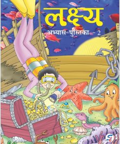 Sapphire Lakshya Hindi Praveshika Abhyas Pustika 2