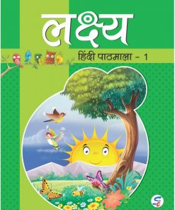 Sapphire Lakshya Hindi Pathmala for Class 1