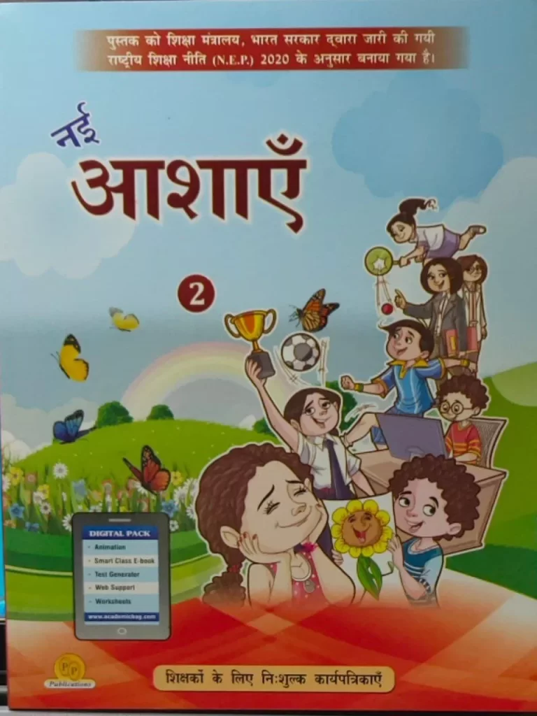 PP Publication Nayi Aasayein Hindi For Class 2