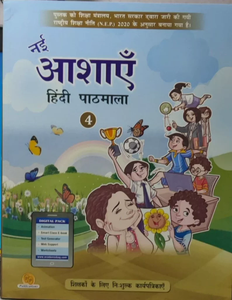 PP Publication Nayi Aasayein Hindi For Class 4