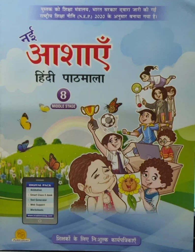 PP Publication Nayi Aasayein Hindi For Class 8