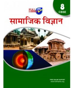 Full Marks Guide Samajik Vigyan for Class 8 (Hindi Medium)