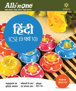 Arihant ICSE All In One Hindi (9 Avam 10) (F711)