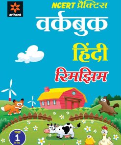 Arihant NCERT PracticeWorkbook Hindi Rimjhim for Class 1 (F479)