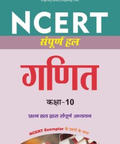 Arihant NCERT Solutions Sampurna Hal Ganit for class 10 (F146)