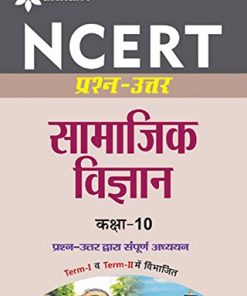 Arihant NCERT Solutions Prashn-Uttar Samajik Vigyan for class 10 (F231)