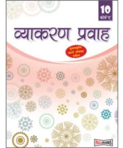 Full Marks Vyakaran Pravah A for Class 10