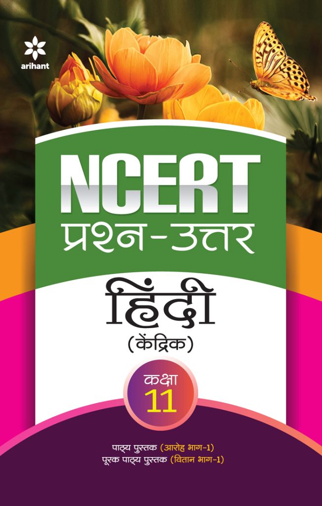 Arihant NCERT Solutions Prashn-Uttar Hindi - Kendrik for class 11 (F071)