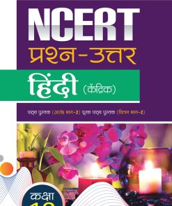 Arihant NCERT Solutions Prashn-Uttar Hindi - Kendrik for class 12 (F066)