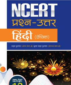 Arihant NCERT Solutions Prashn-Uttar Hindi - Aechhik for class 12 (F070)
