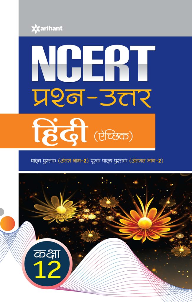 Arihant NCERT Solutions Prashn-Uttar Hindi - Aechhik for class 12 (F070)