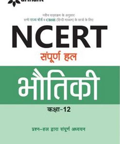 Arihant NCERT Solutions Sampurna Hal - Bhotiki for class 12 (F081)
