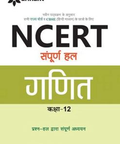Arihant NCERT Solutions Sampurna Hal - Ganit for class 12 (F083)