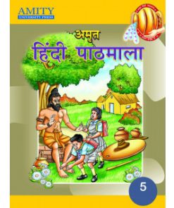 Amity Amrit Hindi Pathmala for Class 5