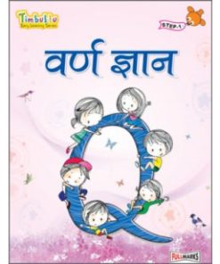 Full Marks Timbuktu Books for Nursery (Step - 1) Varn Gyan