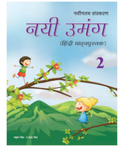 Future Kids Hindi New Umang for Class 2
