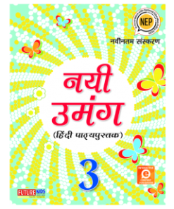 Future Kids Hindi New Umang for Class 3
