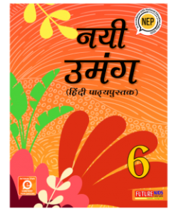 Future Kids Hindi New Umang for Class 6