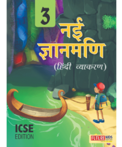 Future Kids ICSE Nai Gyanmani for Class 3