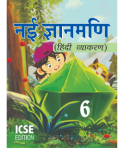 Future Kids ICSE Nai Gyanmani for Class 6