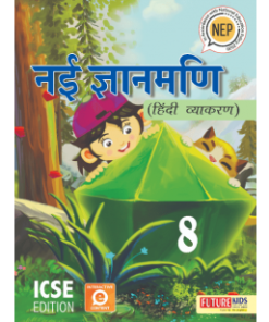 Future Kids ICSE Nai Gyanmani for Class 8