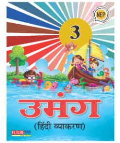 Future Kids Umang Hindi Vyakaran for Class 4