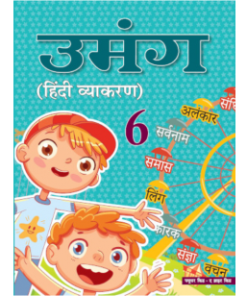 Future Kids Umang Hindi Vyakaran for Class 6