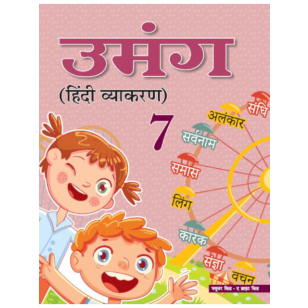 Future Kids Umang Hindi Vyakaran for Class 7