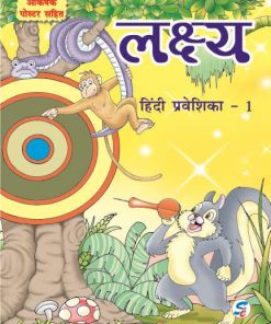 Sapphire Lakshya Hindi Praveshika 1