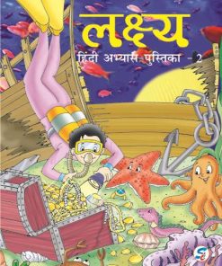 Sapphire Lakshya Hindi Pathmala Abhyas Pustika 2