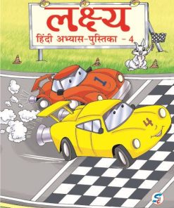 Sapphire Lakshya Hindi Pathmala Abhyas Pustika 4