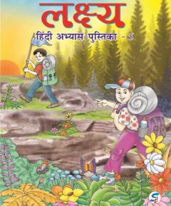 Sapphire Lakshya Hindi Pathmala Abhyas Pustika 5
