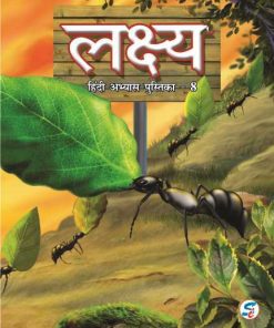 Sapphire Lakshya Hindi Pathmala Abhyas Pustika 8