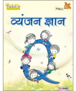 Full Marks Timbuktu Books for Lower KG (Step - 2) Vyanjan Gyan